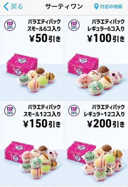 スマートニュースの割引クーポンを活用する