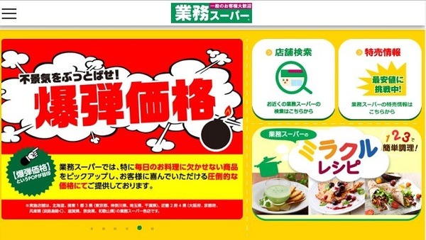 業務スーパーの神戸物産