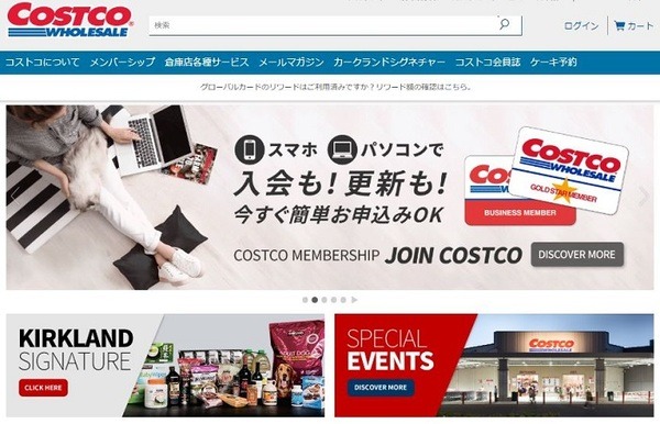コストコ公式ホームページ