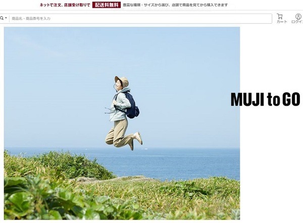 無印良品公式ホームページ