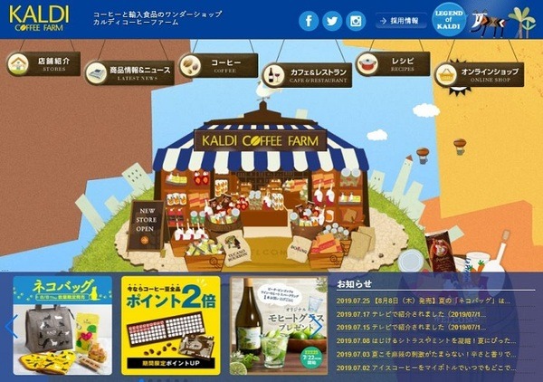 カルディ公式ホームページ