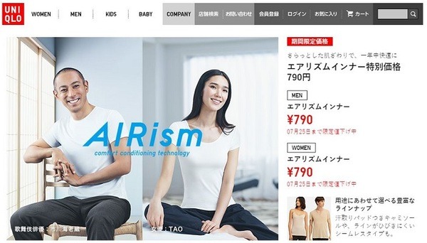 ユニクロ公式ホームページ