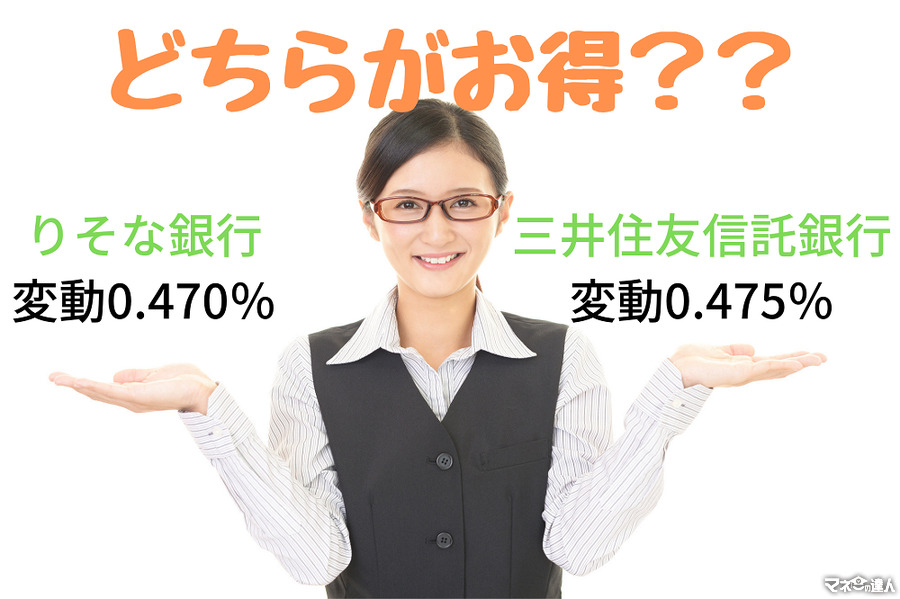 【住宅ローン】りそな銀行の変動0.470％、三井住友信託銀行の変動0.475％、どちらが得か計算しました。