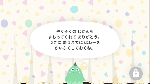キャラクターが終わりを告げてくれる