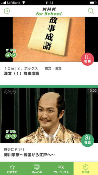 歴史にドキリ