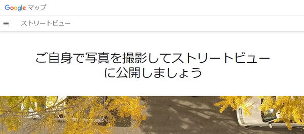 グーグルの認定フォトグラファー