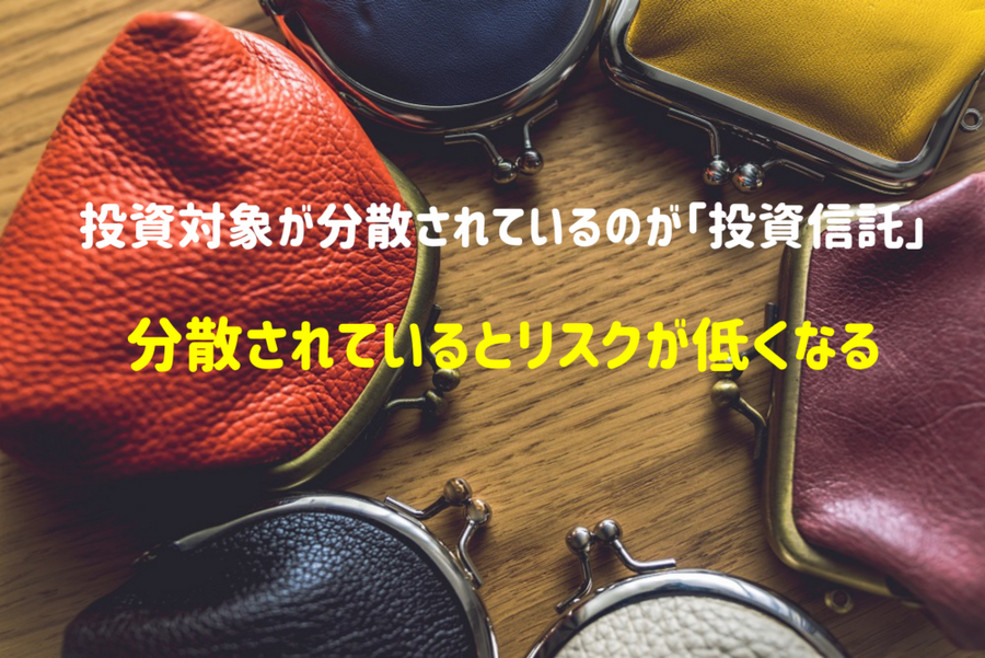 分散されているとリスクが低くなる