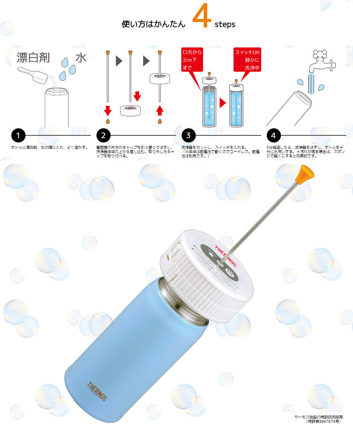 サーモスマイボトル洗浄器
