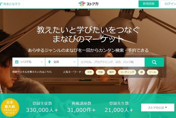 ストアカ公式サイトトップページ