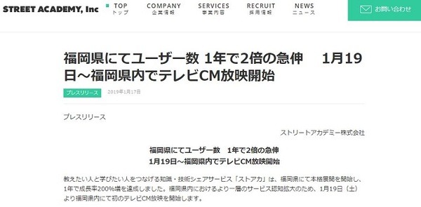 ストアカTVCMプレスリリース