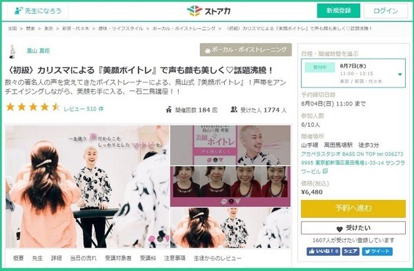 ストアカのボイトレレッスン