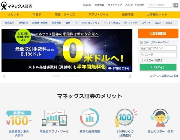 マネックス証券トップページ