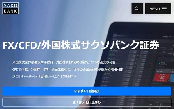 サクソバンク証券トップページ
