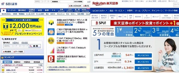 SBI証券と楽天証券