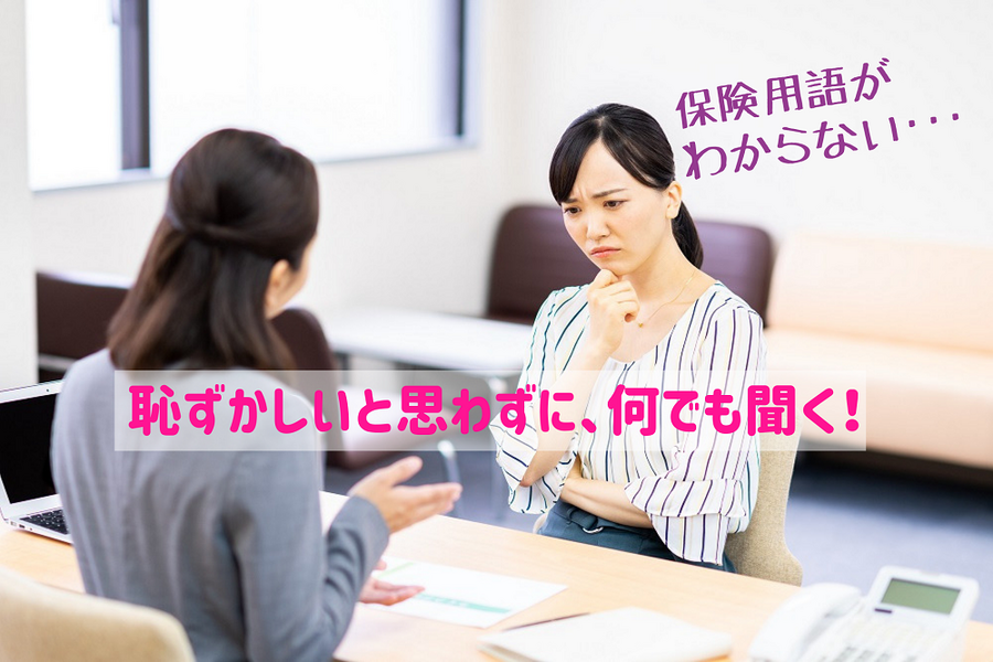 恥ずかしいと思わずに、何でも聞く