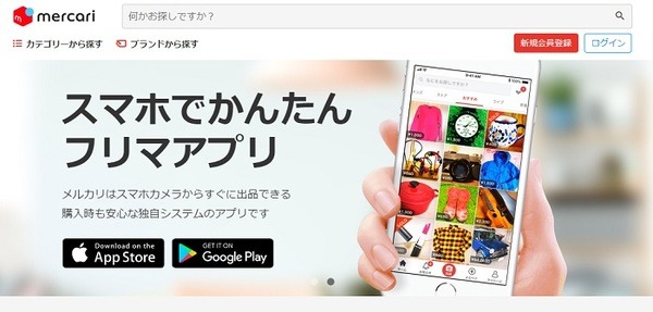 メルカリ