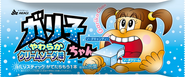 やわらかいガリ子ちゃん