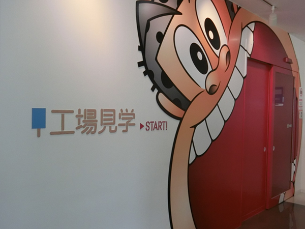 工場見学入り口