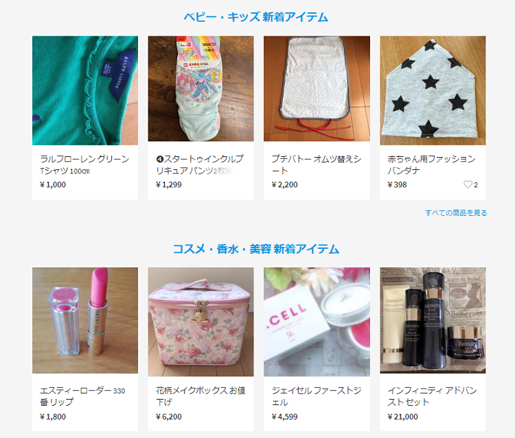 メルカリの商品紹介画面