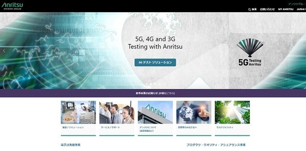 アンリツ