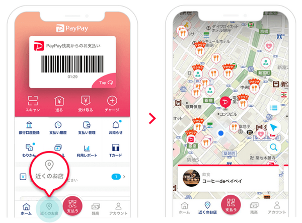 ペイペイランチの対象店舗