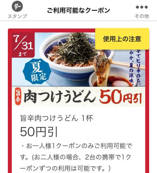 配信クーポン