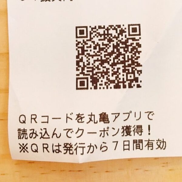レシートのQRコードを読み取るとお得なクーポン