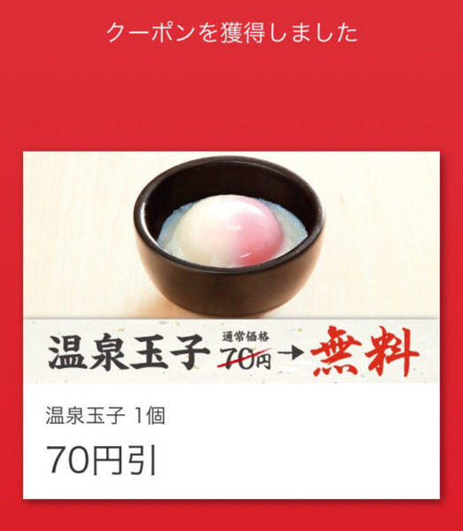 翌日から使えるお得なクーポン