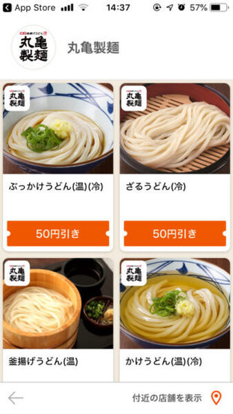 グノシーにもお得な割引クーポン