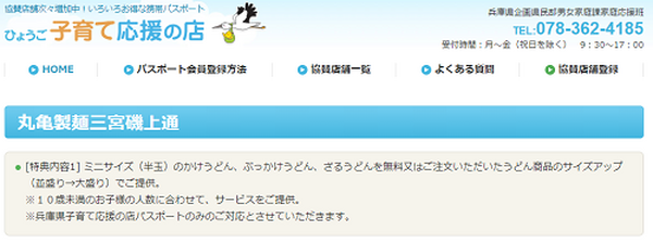 子育て応援丸亀