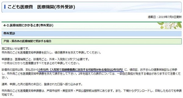 こども医療費申請市外受診