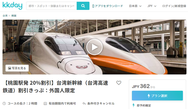 桃園駅ツアー