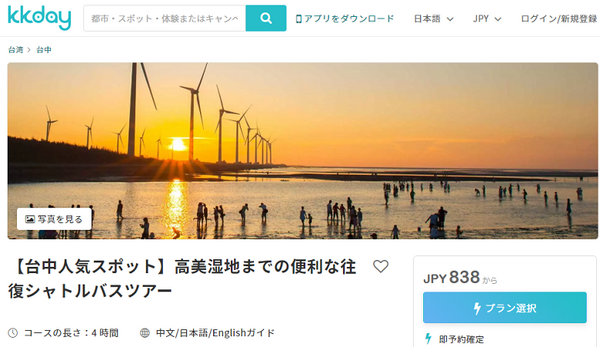 台湾のウユニ塩湖