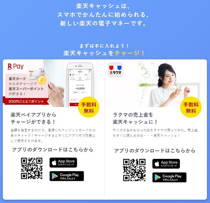 楽天キャッシュ