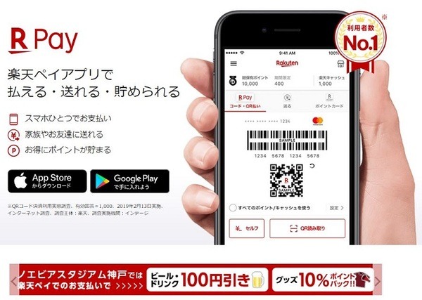 楽天ペイ決済画面