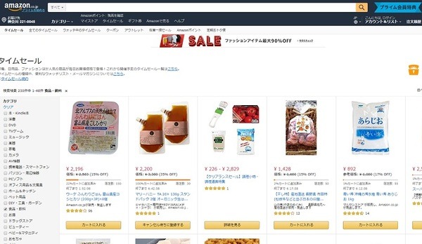 Amazonsタイムセール
