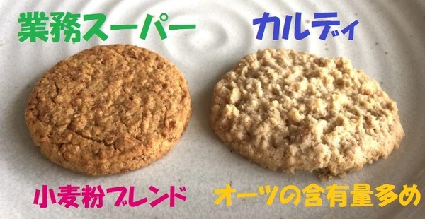 オーツビスケット比較