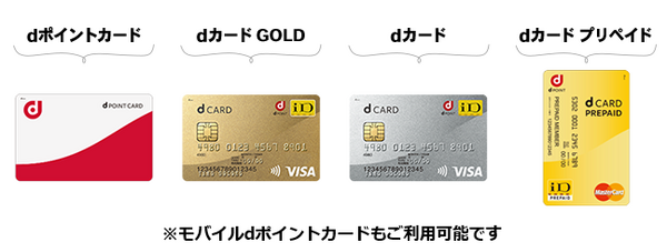 「dポイント」が仕掛ける8月のキャンペーンを見逃すな　非スマホ決済ユーザーも最大+10％還元　