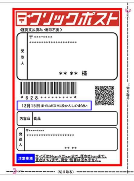 宛名ラベル