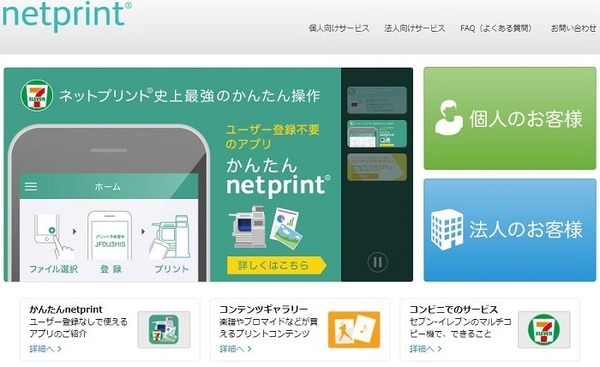 セブン-イレブンのネットプリント