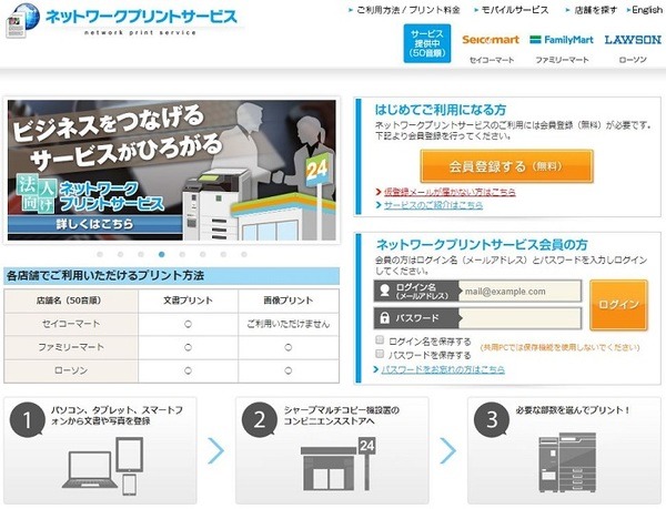 ネットワークプリントサービス