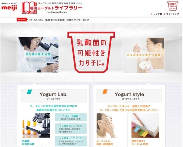 明治ヨーグルトライブラリー