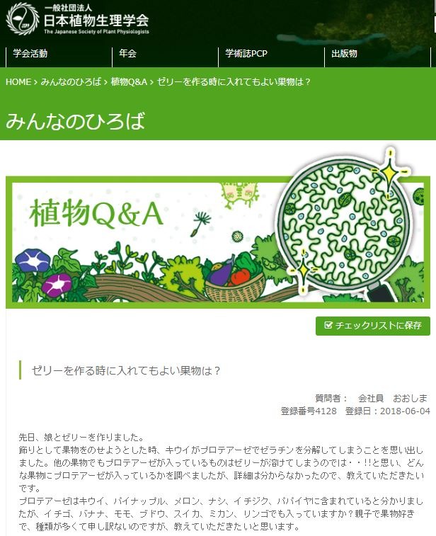 プロテアーゼの入った果物