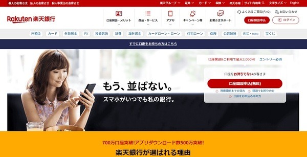 楽天銀行