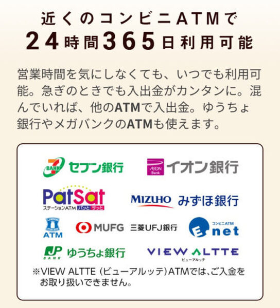 「楽天銀行」が人気上昇中！　愛用中の筆者が「6つの魅力」をご紹介します。