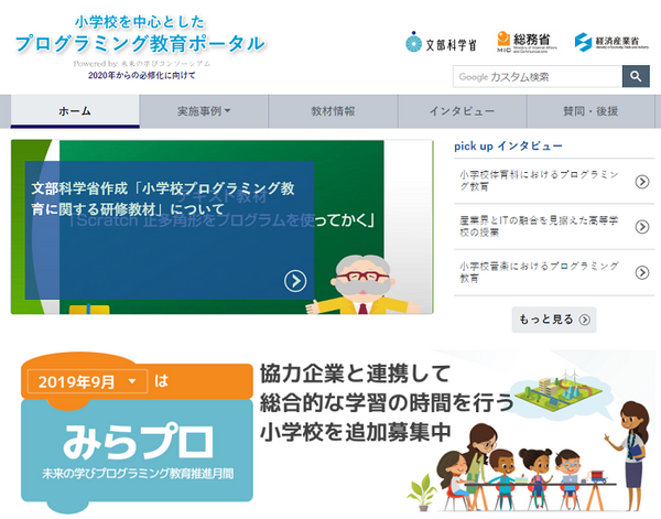 プログラミング教育ポータル