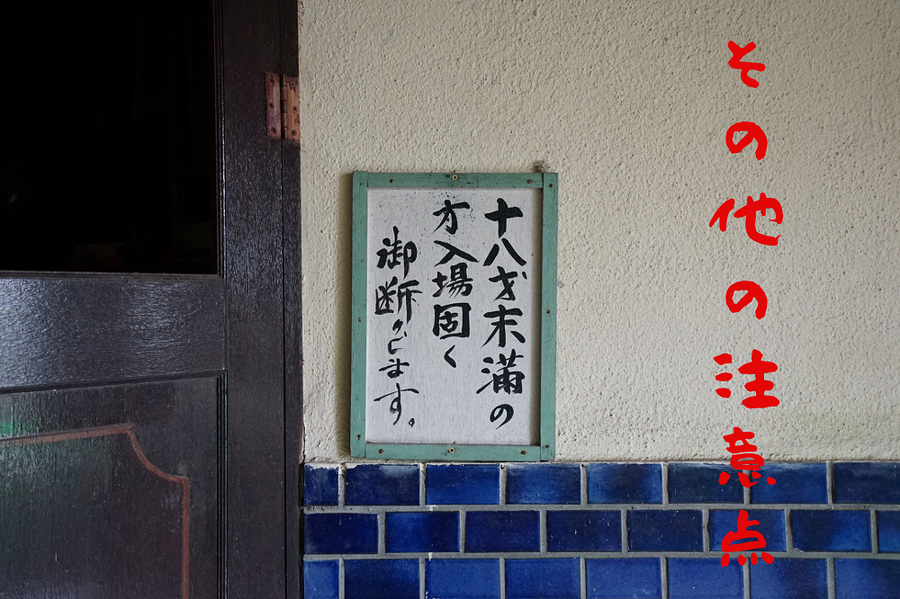 そのほかの注意点