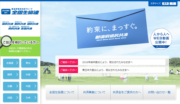 県民共済