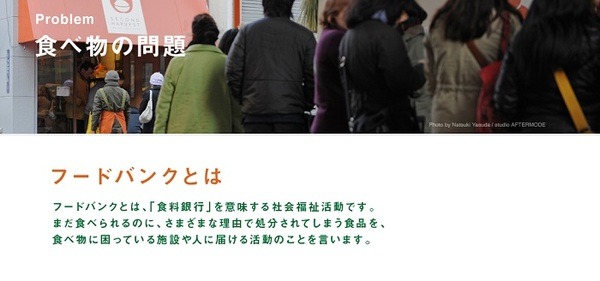 フードバンク