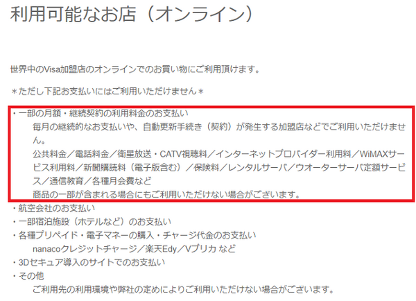 月額払いは使えません